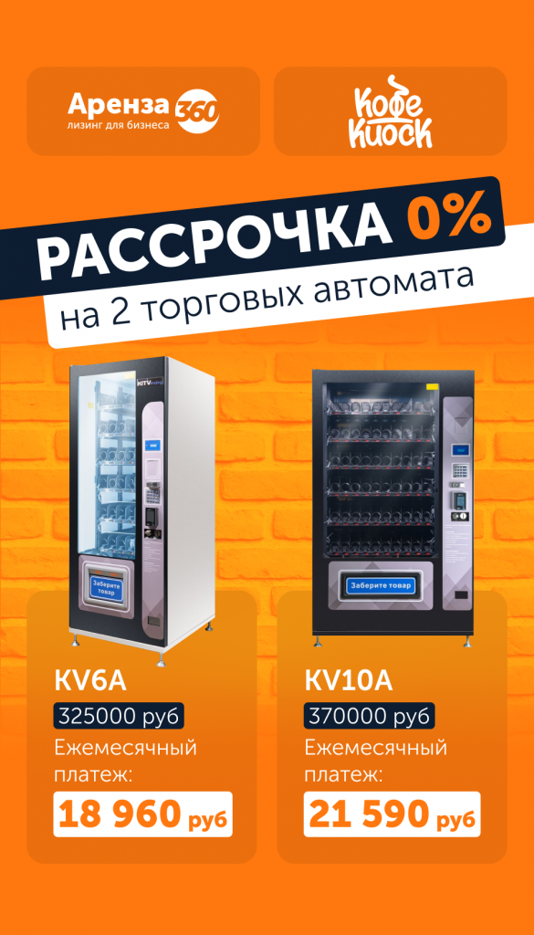 КофеКиоск Рассрочка.png